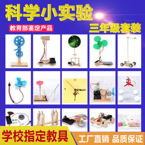玩轉(zhuǎn)科學(xué)，啟迪智慧 探索三年級(jí)小實(shí)驗(yàn)套裝的奧秘