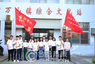 改革開放四十周年 文化惠民暖人心——2018年合肥學(xué)院藝術(shù)設(shè)計(jì)系赴萬山鎮(zhèn)三下鄉(xiāng)暑期社會(huì)實(shí)踐活動(dòng)系列報(bào)道之四