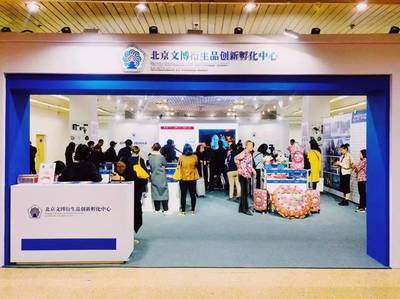 北京文博盛典開啟文化創(chuàng)意新篇章 第十三屆中國北京國際文化創(chuàng)意產(chǎn)業(yè)博覽會(huì)盛大開幕