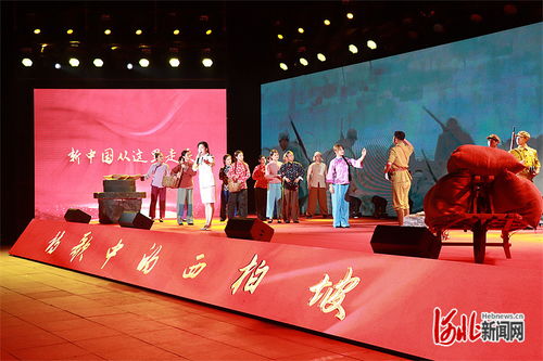 賡續(xù)紅色血脈 譜寫時(shí)代新篇——石家莊舉辦系列活動(dòng)紀(jì)念中共中央和解放軍總部移駐西柏坡75周年